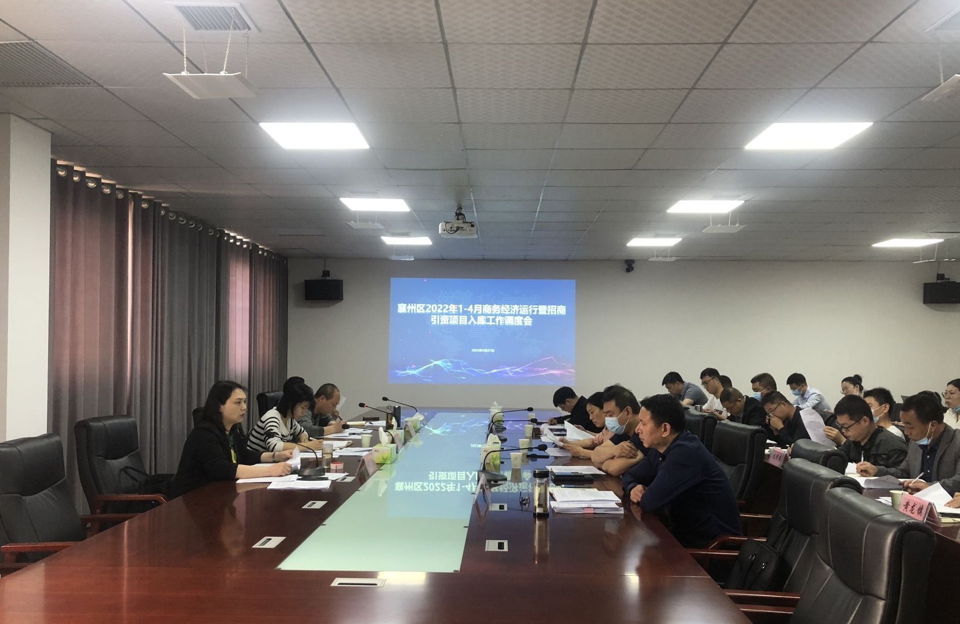 全区2022年1-4月商务经济运行暨招商引资项目入库工作调度会召开